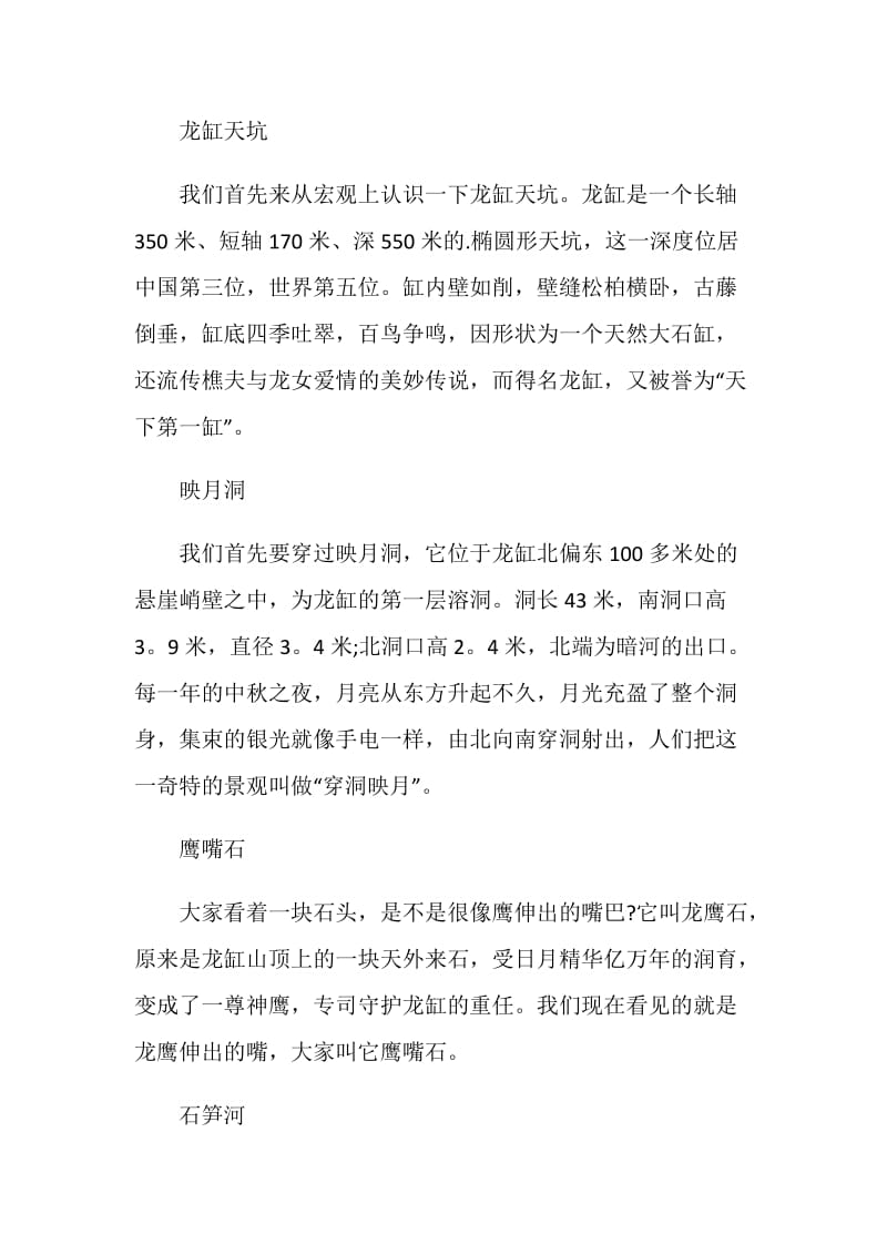 云阳导游词范文介绍.doc_第2页