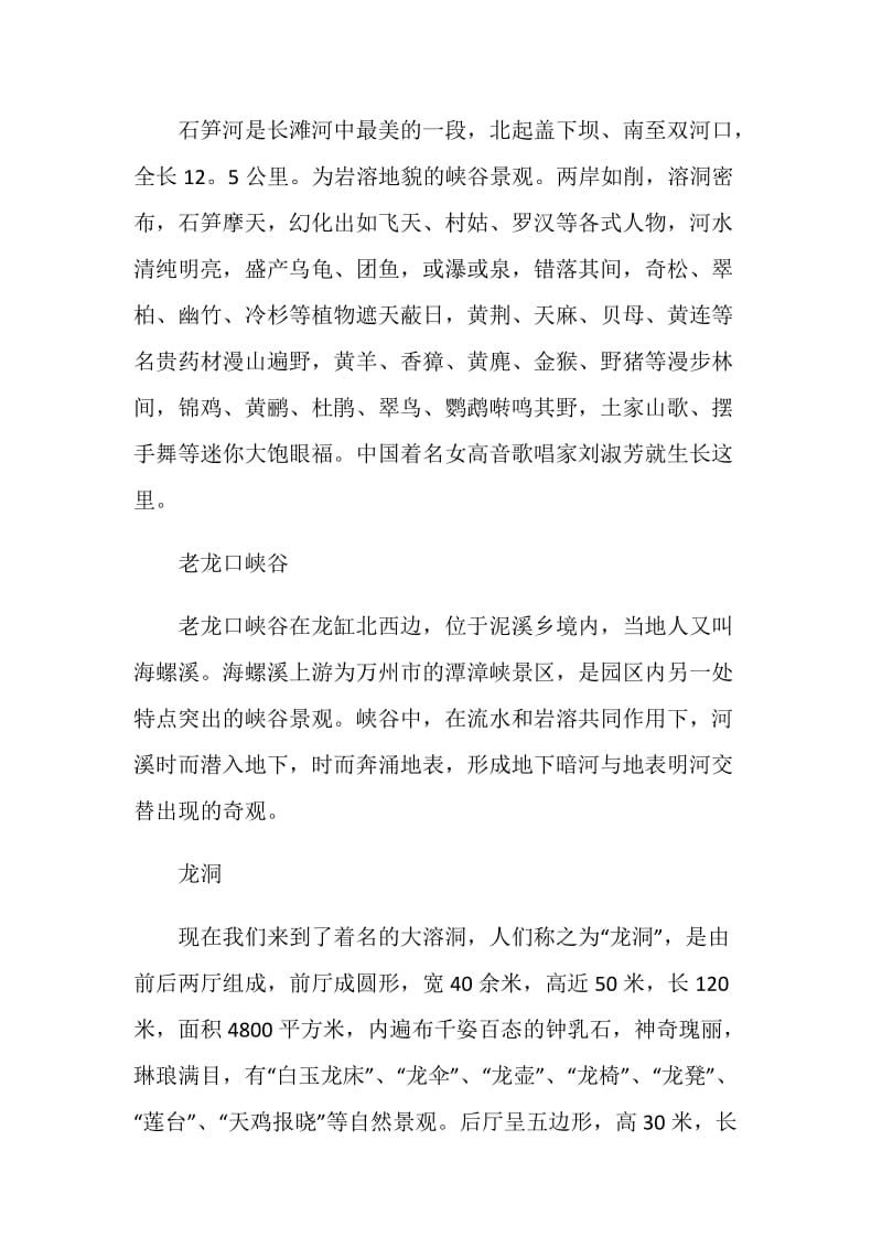 云阳导游词范文介绍.doc_第3页