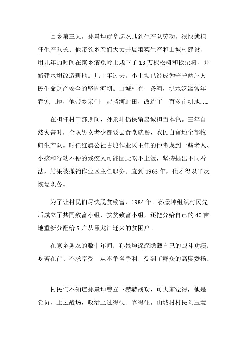 2020时代楷模徐振明同志事迹学习心得感想五篇.doc_第3页