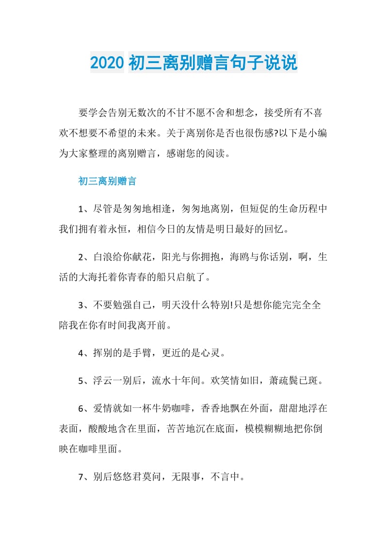 2020初三离别赠言句子说说.doc_第1页