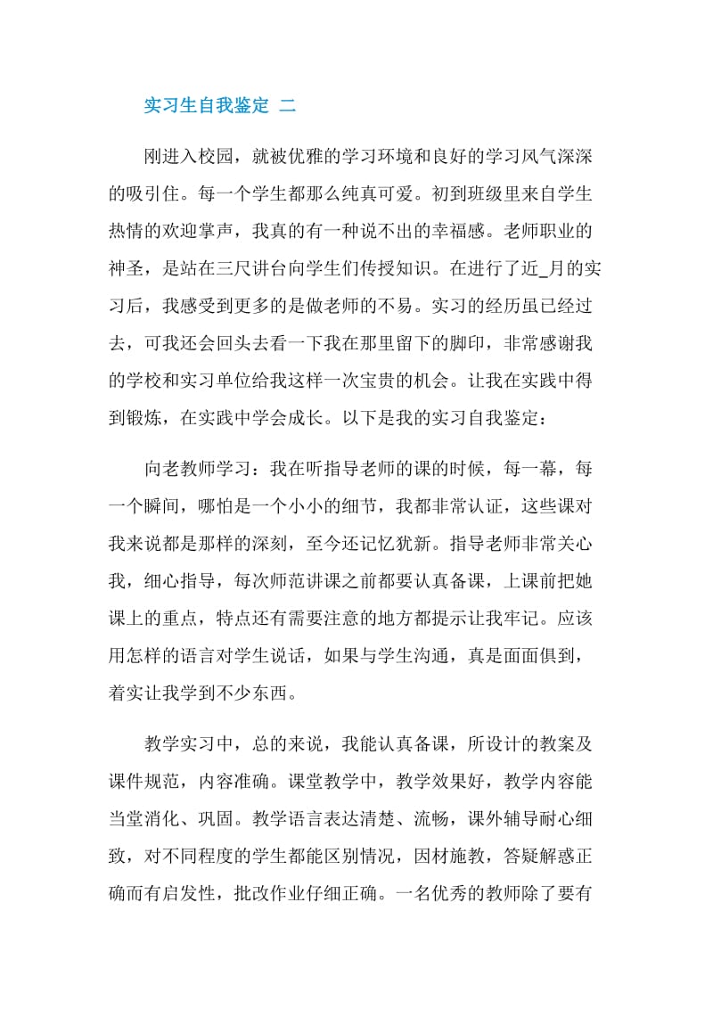 毕业实习生自我鉴定五篇.doc_第3页