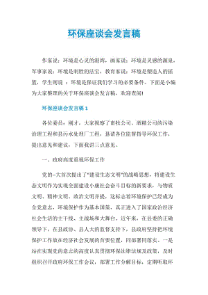 环保座谈会发言稿.doc