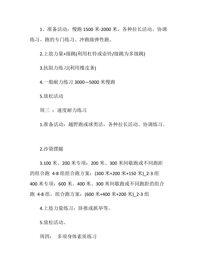 100米短跑训练计划.doc_第2页