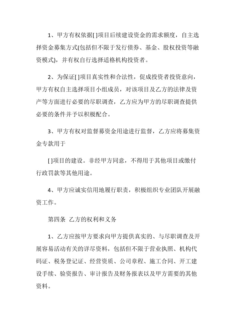 战略合作意向书2020阅读最新.doc_第3页