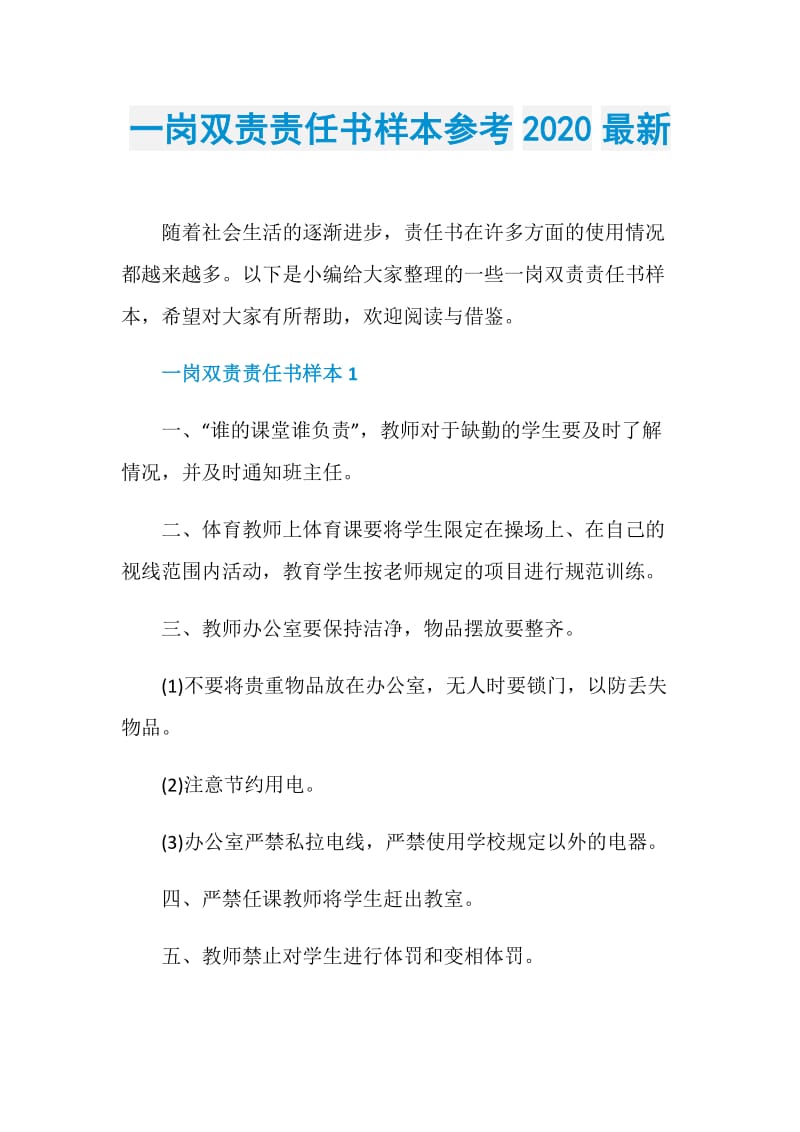 一岗双责责任书样本参考2020最新.doc_第1页