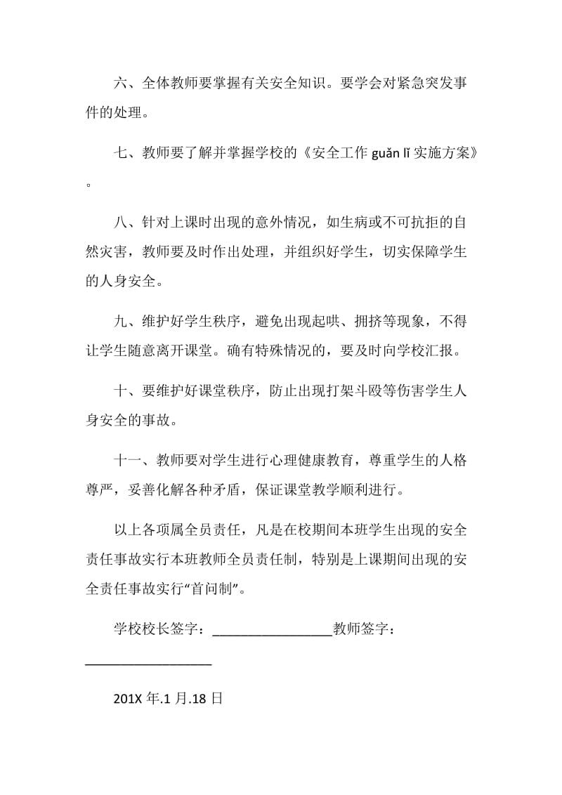 一岗双责责任书样本参考2020最新.doc_第2页