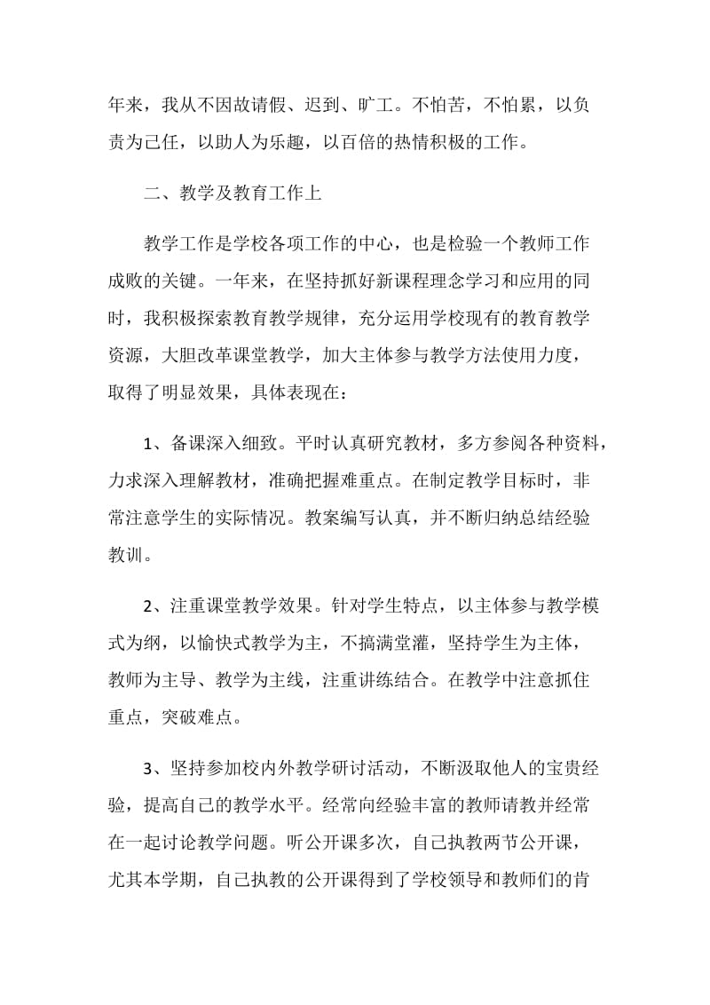 2020教师年终总结怎么写_教师年终工作总结范文5篇.doc_第2页