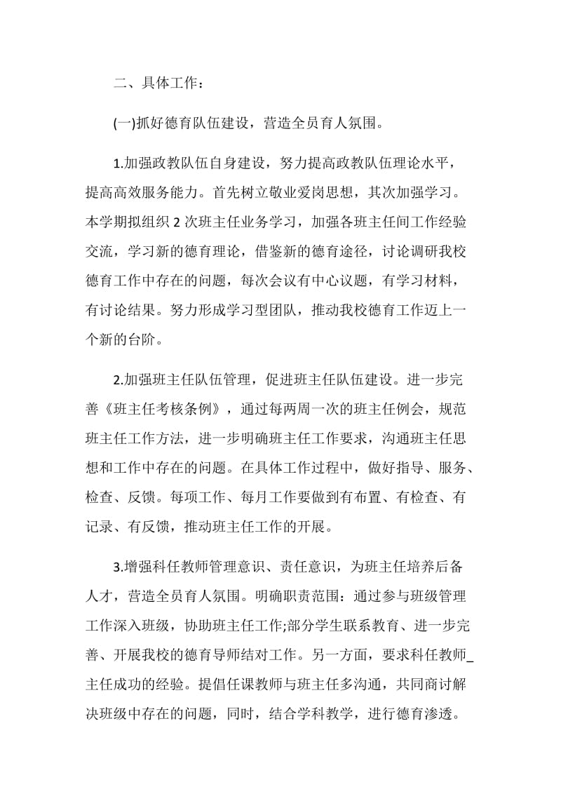 政教处管理服务工作计划安排.doc_第2页