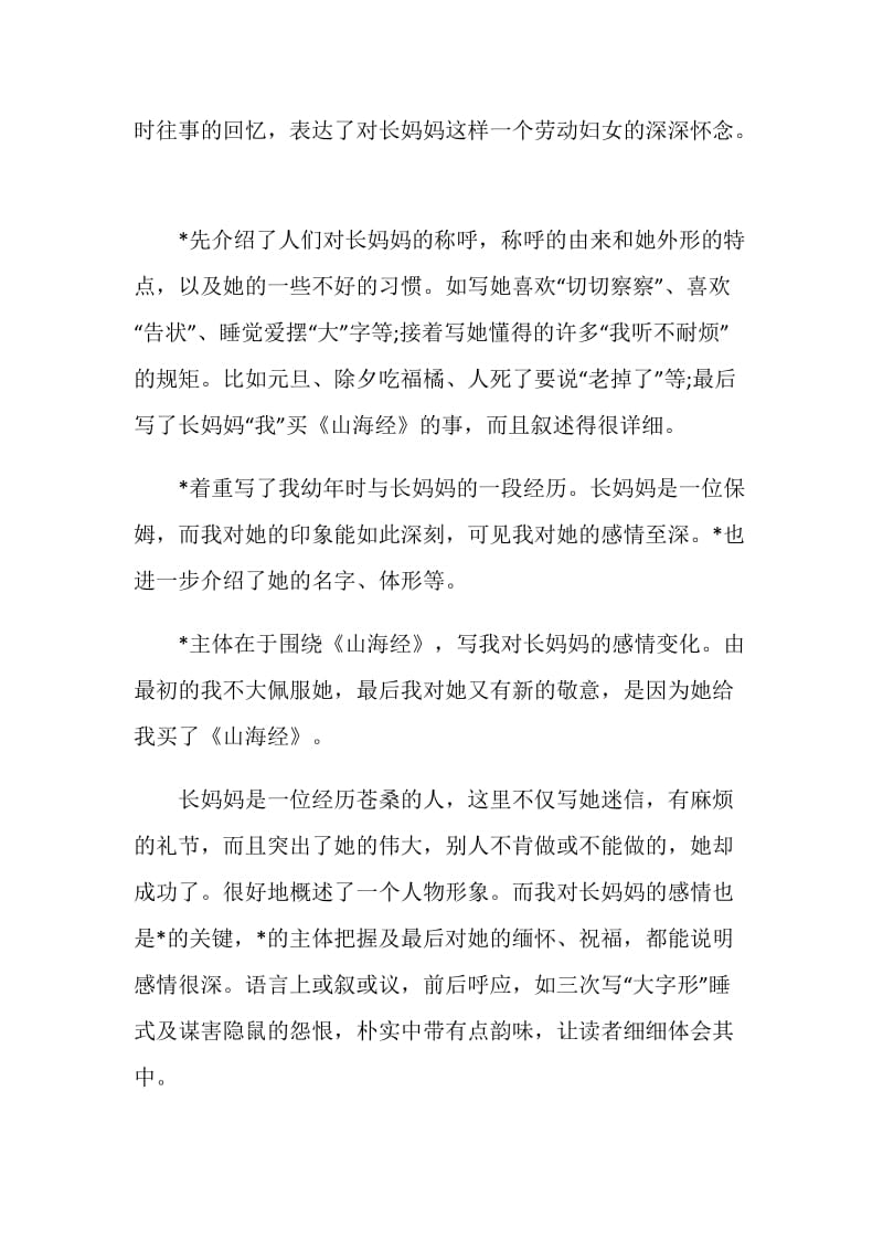 阿长与山海经读书心得笔记600字.doc_第2页