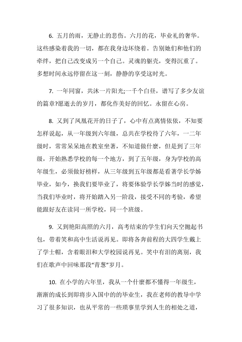 毕业时的给好朋友的留言80句.doc_第2页