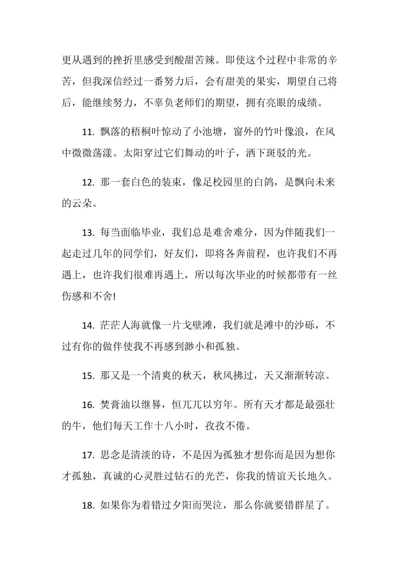 毕业时的给好朋友的留言80句.doc_第3页