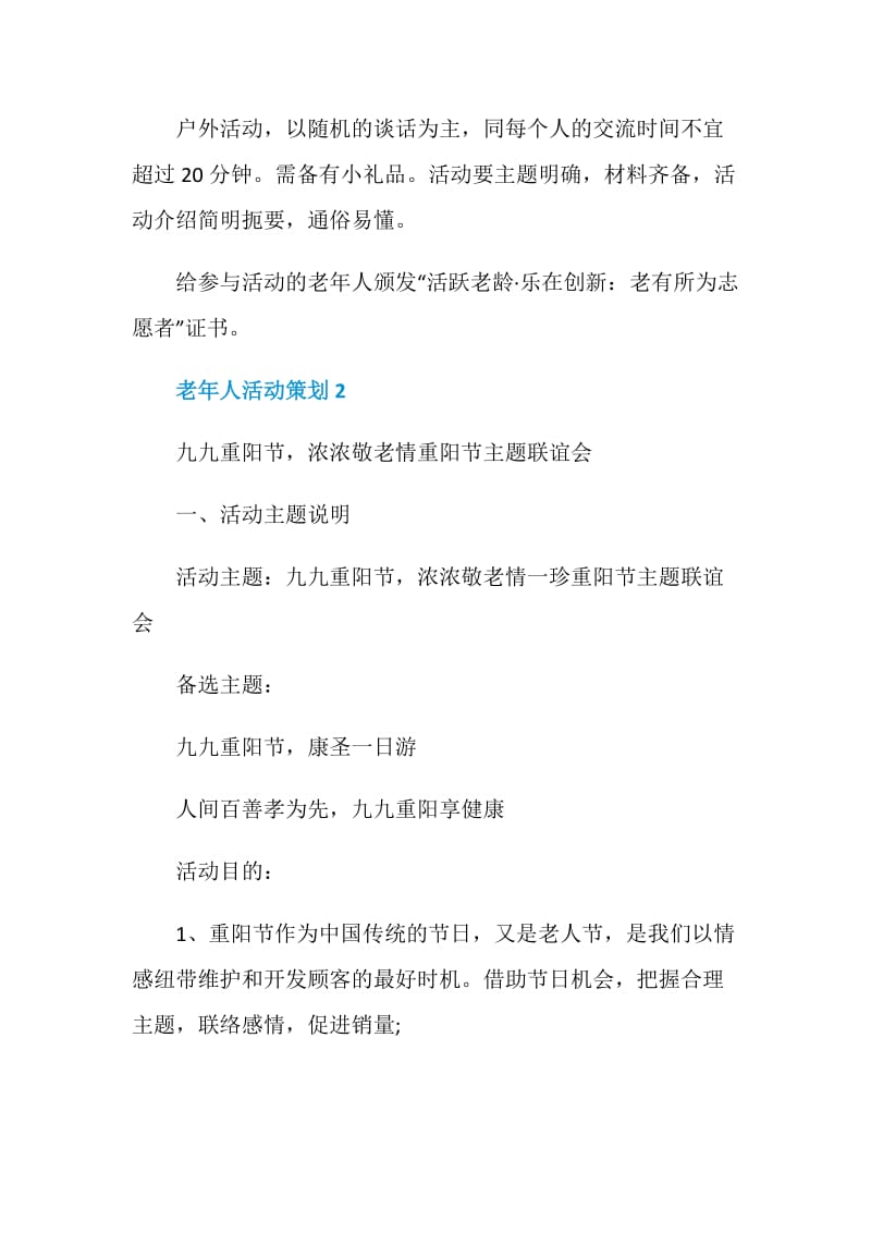 老年人活动策划相关参考文章.doc_第3页