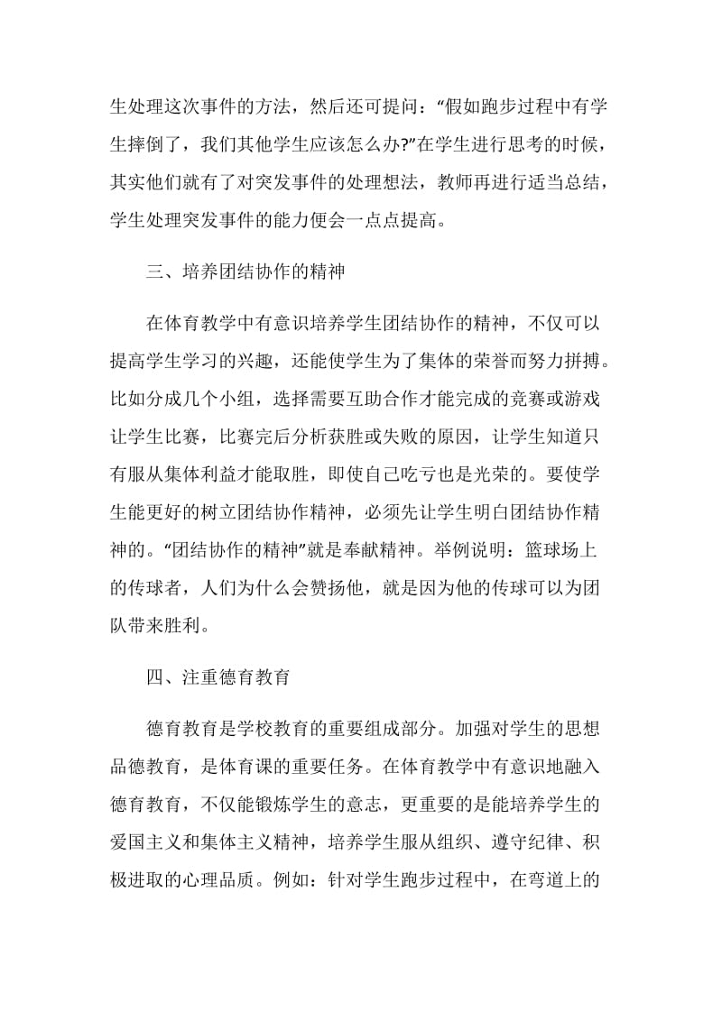 教师工作总结格式.doc_第3页