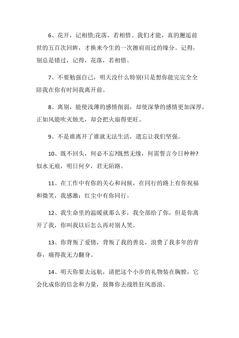 简单励志的离别赠言80句最新.doc_第2页