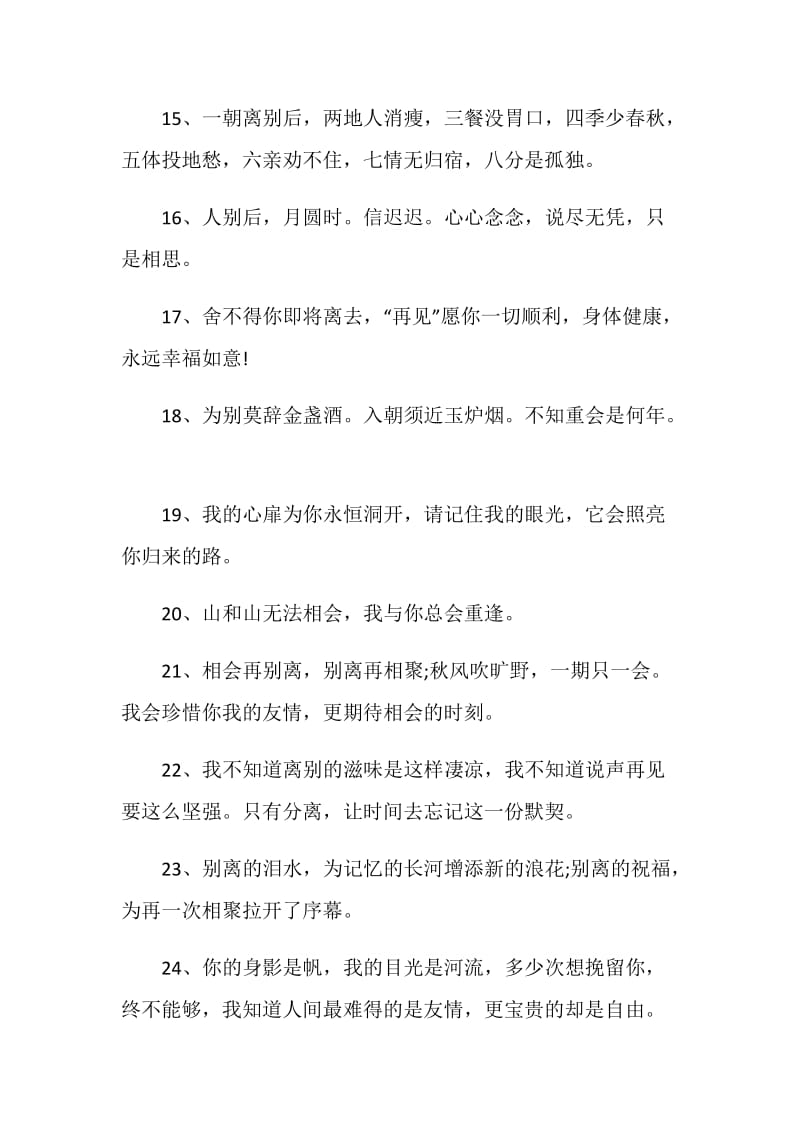 简单励志的离别赠言80句最新.doc_第3页