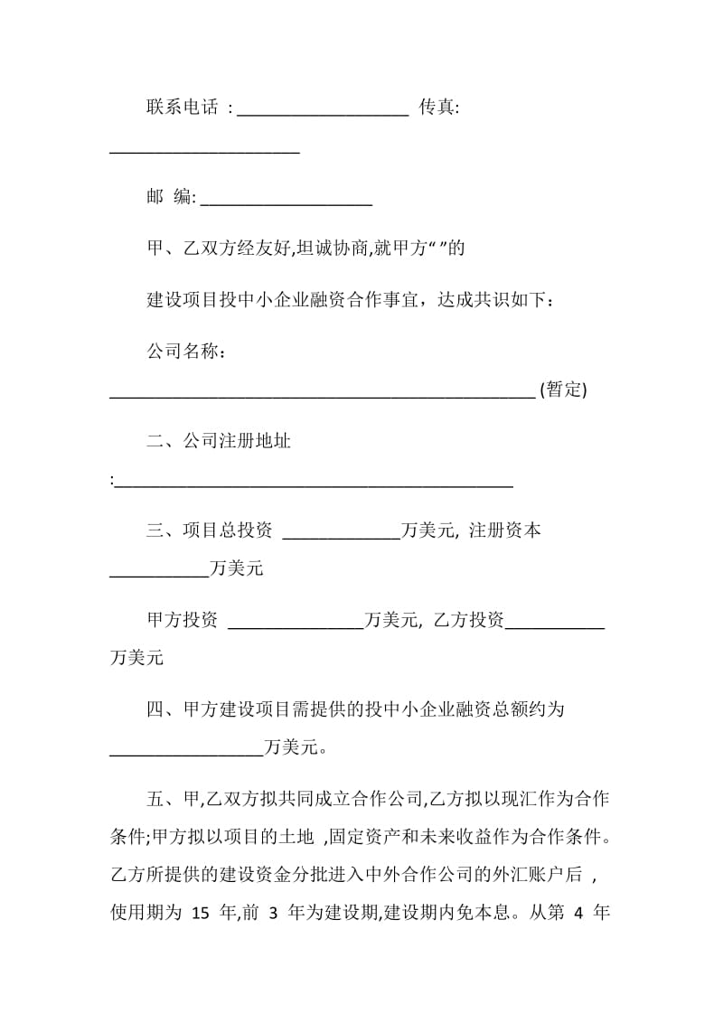 有关合作意向书2020参阅最新.doc_第2页