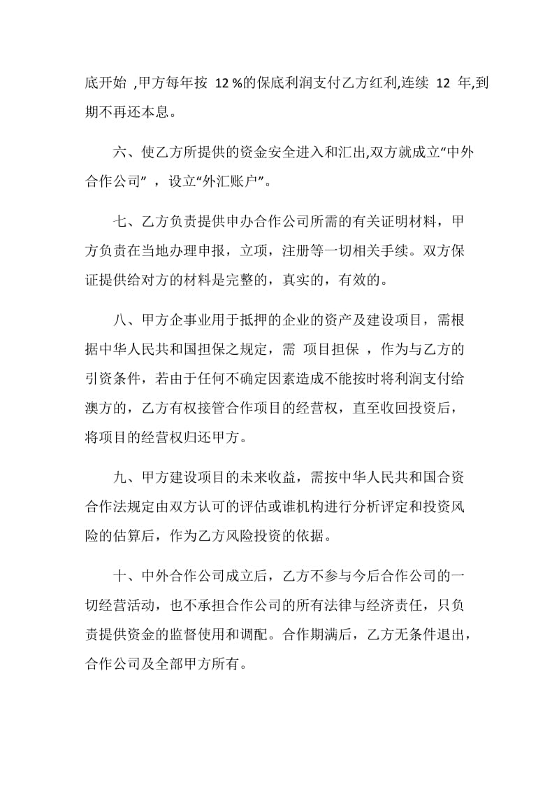 有关合作意向书2020参阅最新.doc_第3页