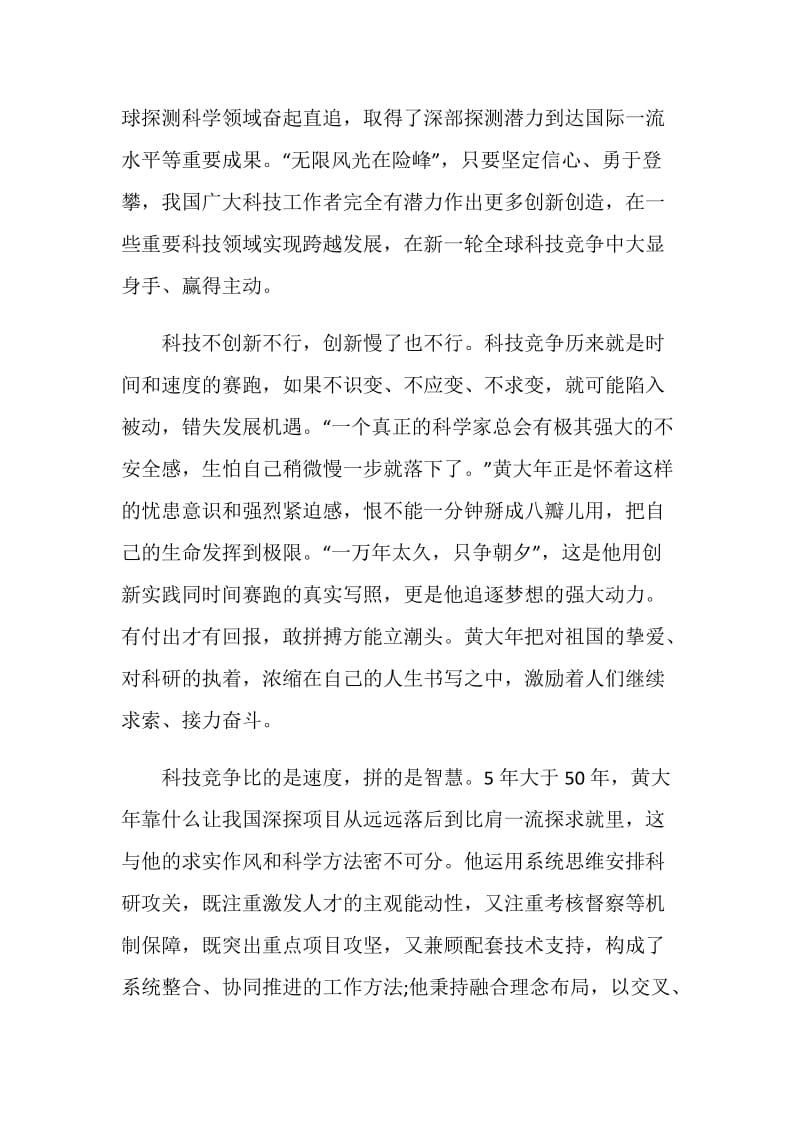 初心使命学习的《黄大年》优秀观看心得观后感精选5篇.doc_第2页