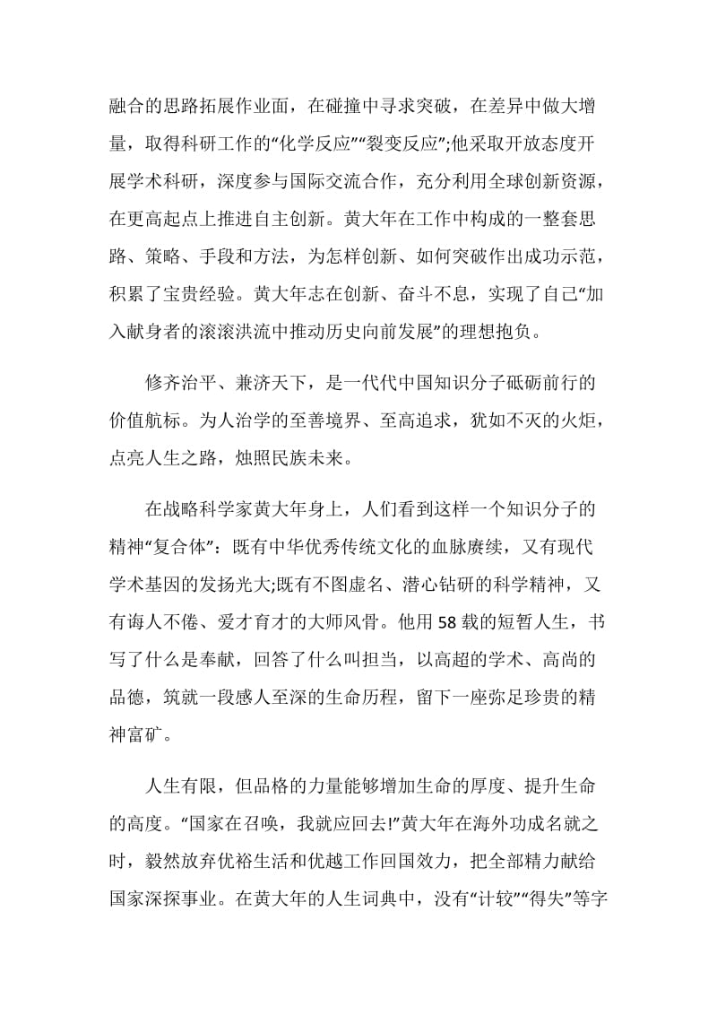 初心使命学习的《黄大年》优秀观看心得观后感精选5篇.doc_第3页