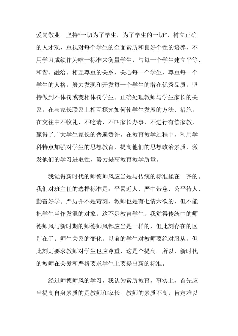 关于师德师风自我评价.doc_第3页