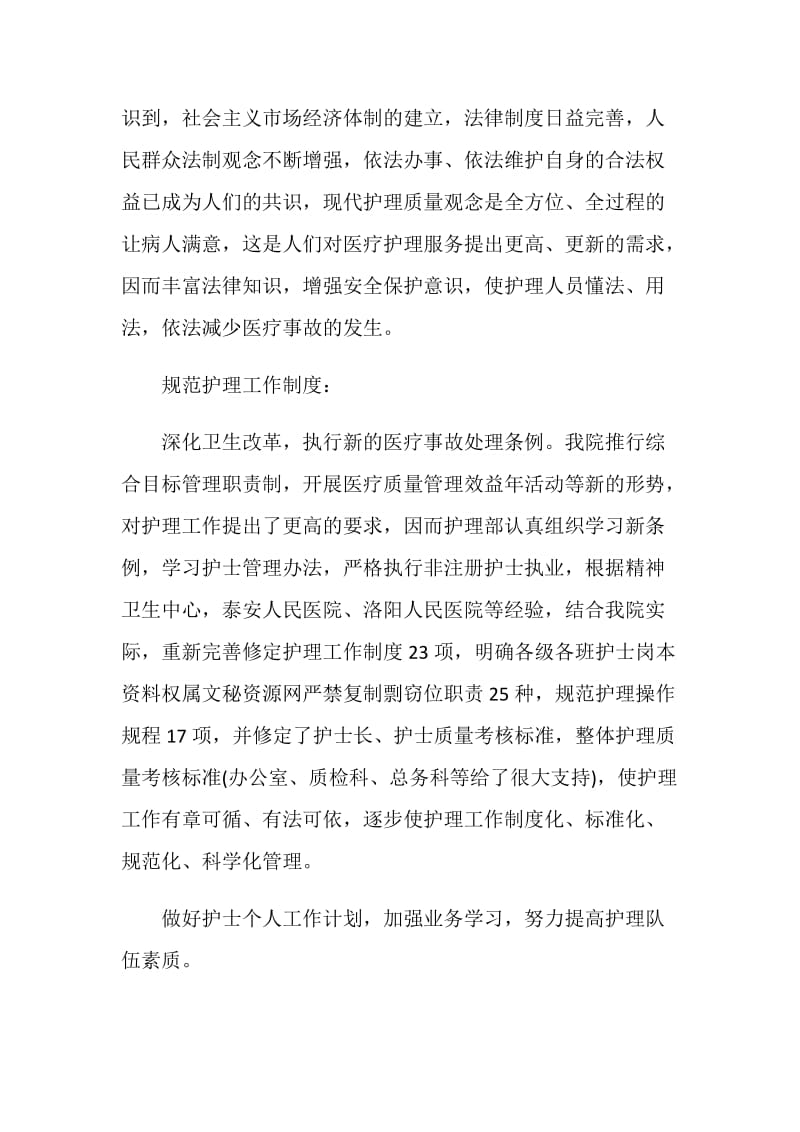 个人对医德的感想5篇2020.doc_第2页