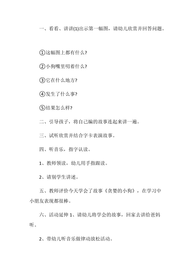 大班语言领域活动方案设计方案.doc_第2页