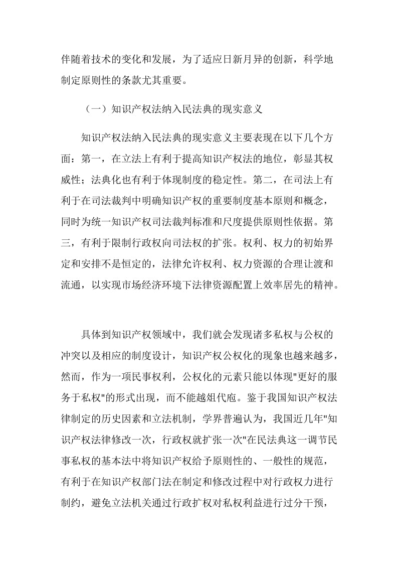 民法典手抄报简单又好看.doc_第2页