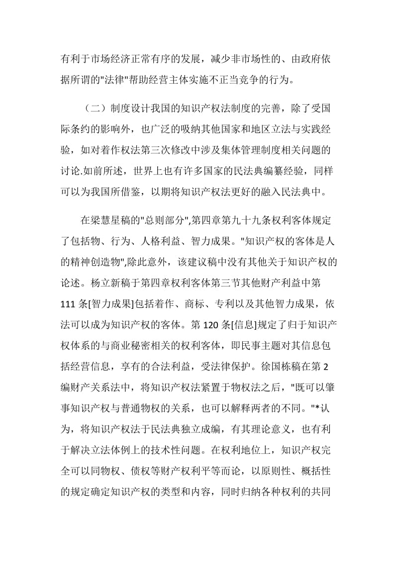 民法典手抄报简单又好看.doc_第3页