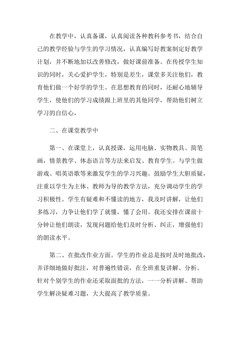 最新小学英语教师总结.doc_第2页