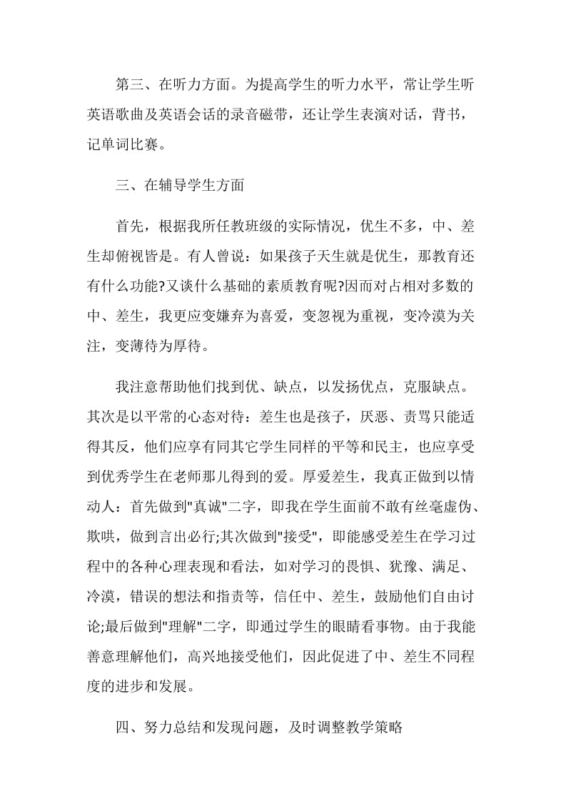 最新小学英语教师总结.doc_第3页