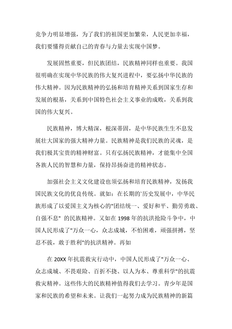 走向我们的小康生活征文.doc_第2页