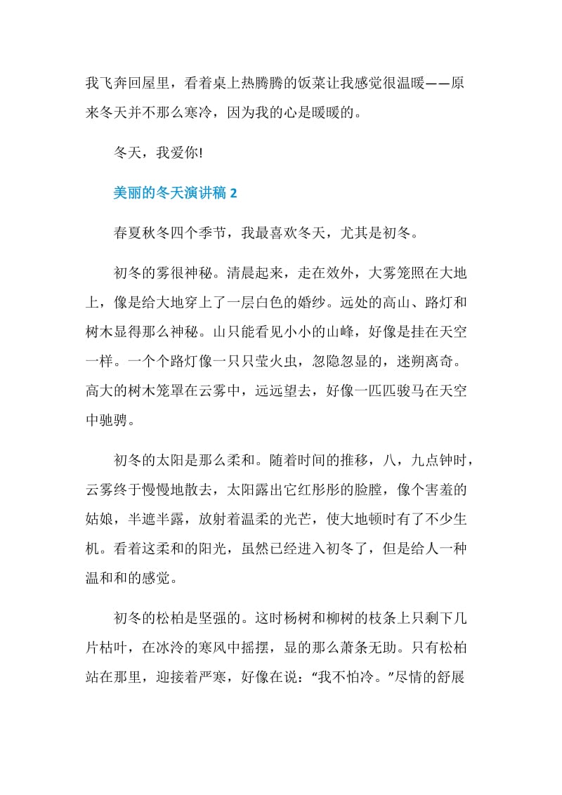 美丽的冬天演讲稿600字.doc_第2页