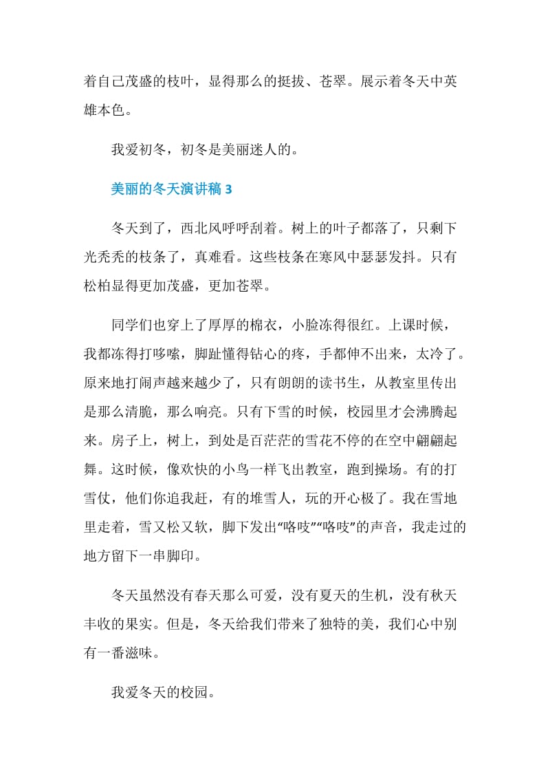 美丽的冬天演讲稿600字.doc_第3页