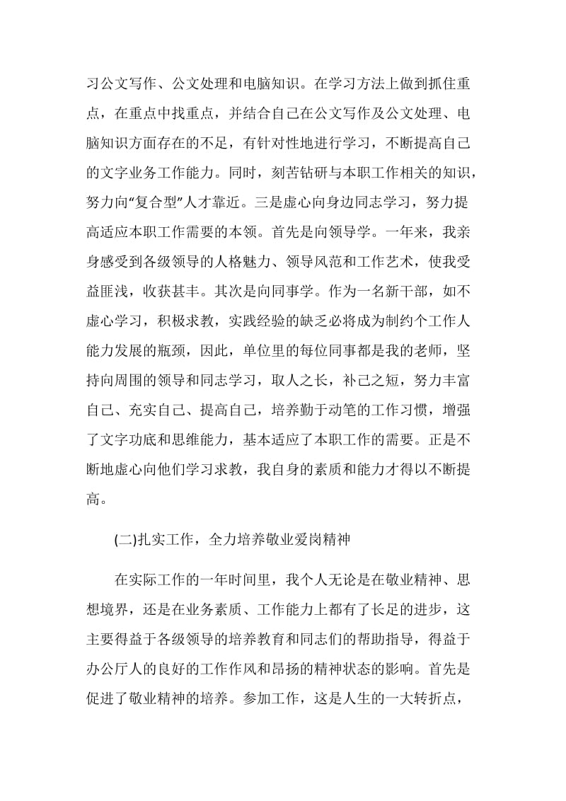 事业单位个人年度总结报告.doc_第2页