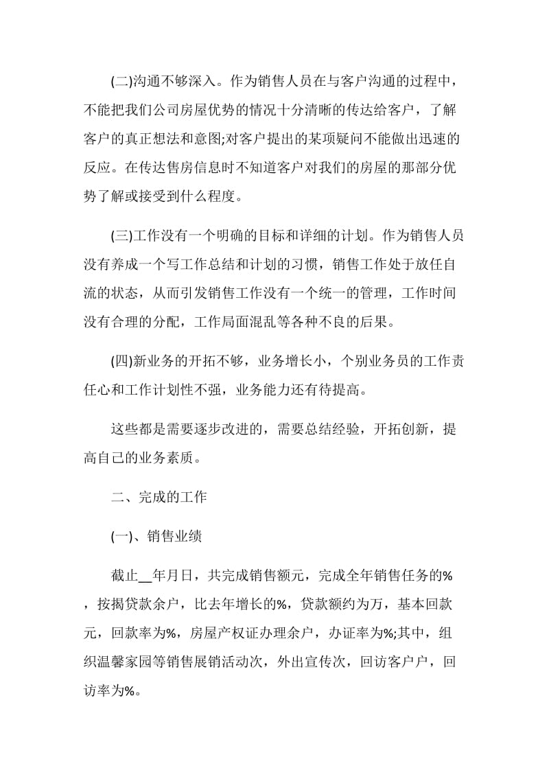 房地产销售年终个人总结与计划.doc_第2页