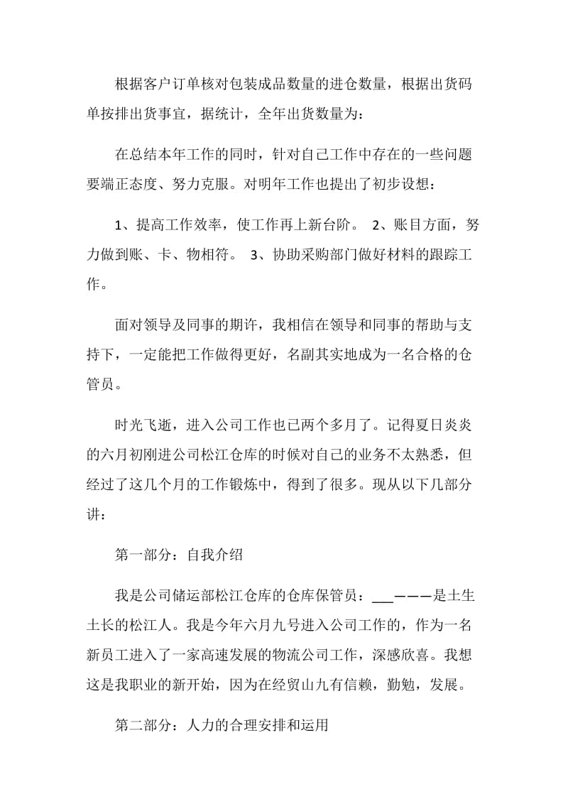 仓库库管理员工作总结.doc_第3页