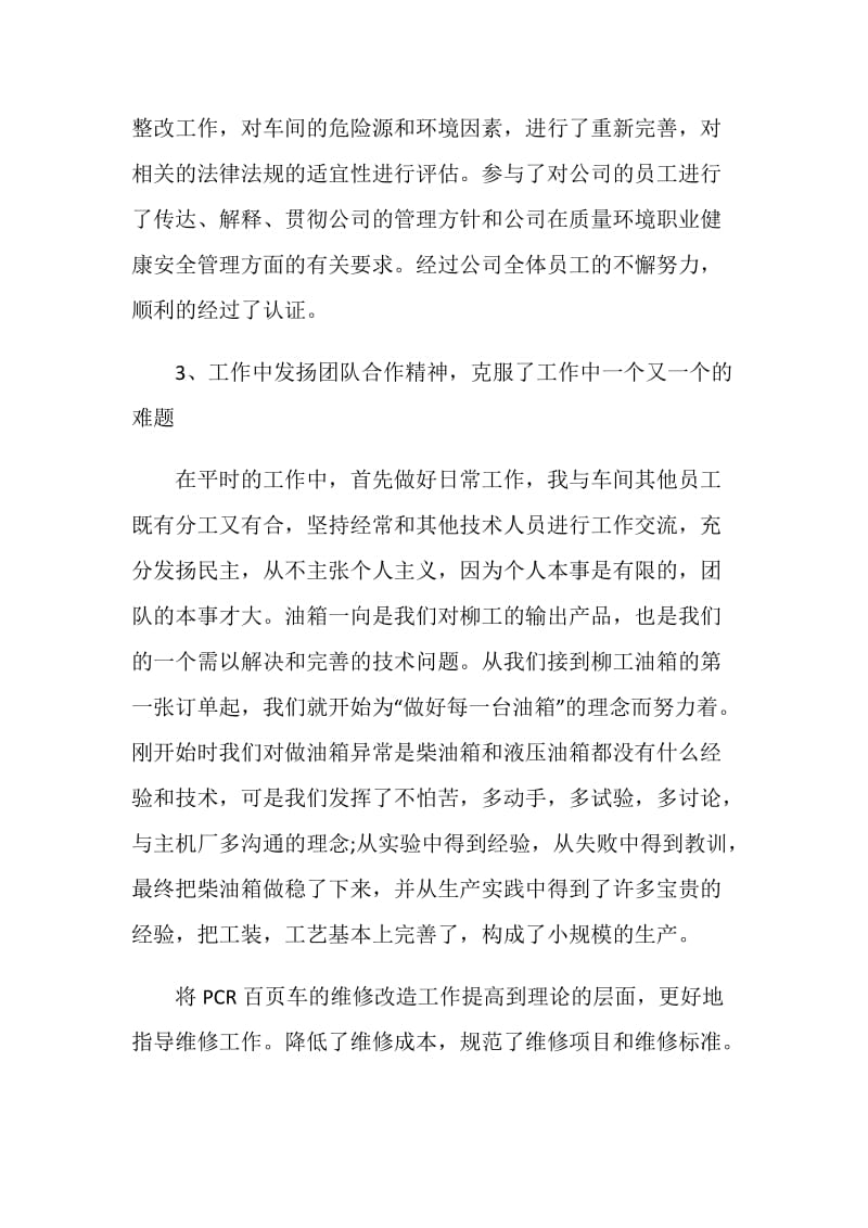 专业技术人员年度考核个人评价五篇.doc_第3页