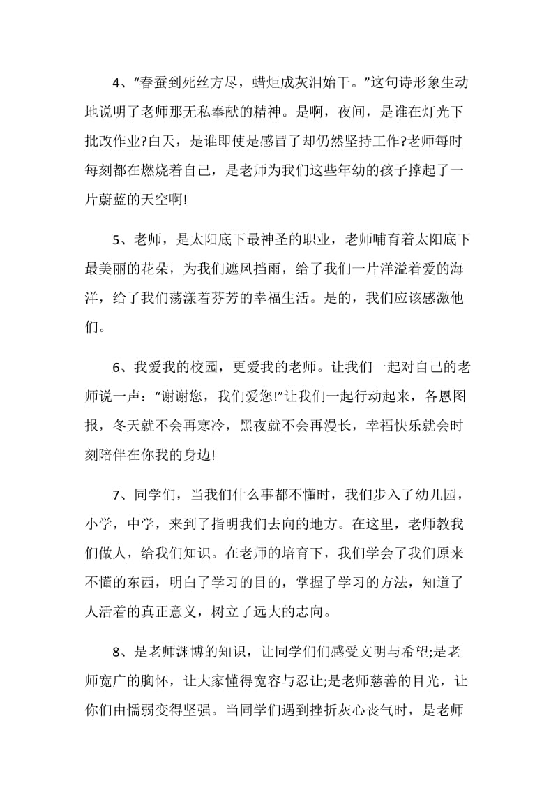 毕业季对老师的赠言句子80句.doc_第2页