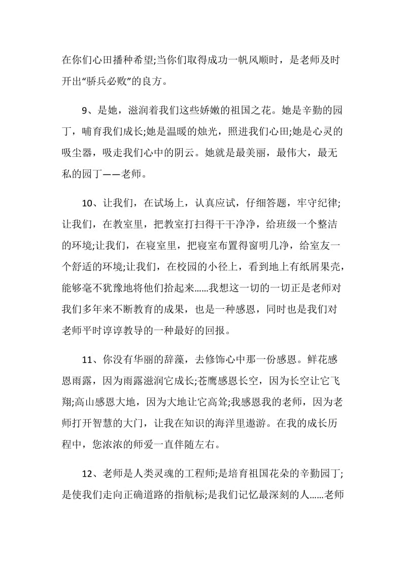 毕业季对老师的赠言句子80句.doc_第3页