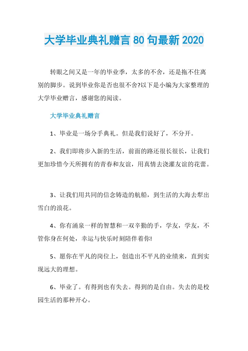 大学毕业典礼赠言80句最新2020.doc_第1页