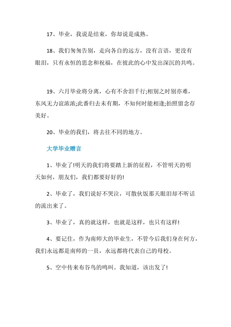 大学毕业典礼赠言80句最新2020.doc_第3页