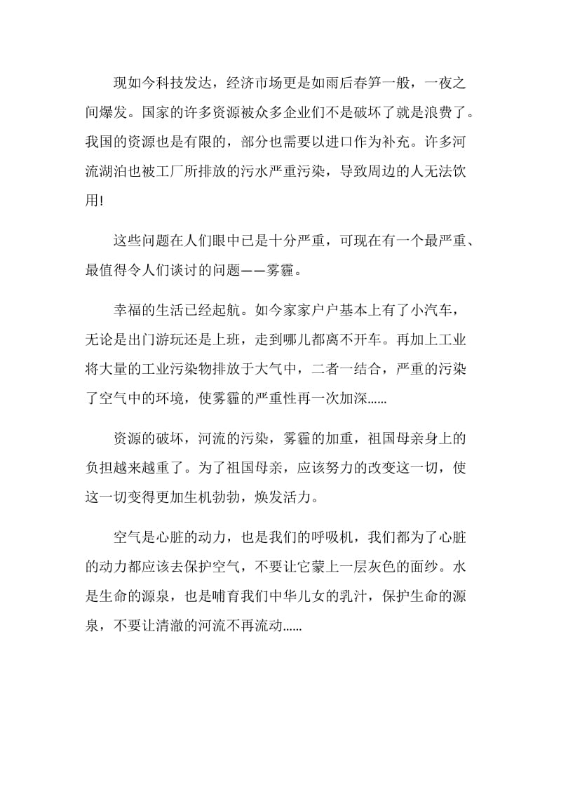 关于中国生态文明的心得感悟.doc_第2页