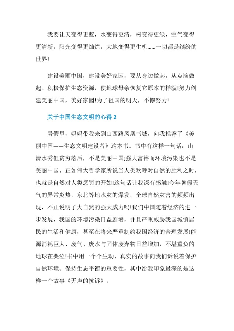 关于中国生态文明的心得感悟.doc_第3页