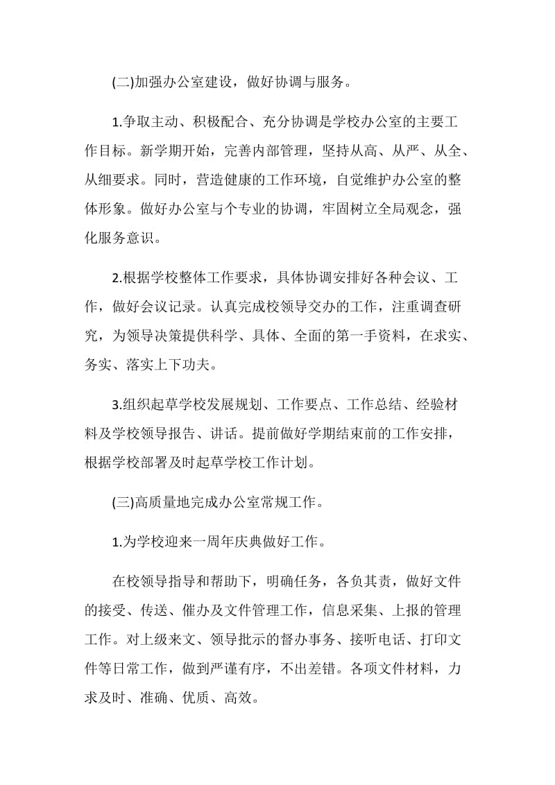 学校教师管理工作计划安排.doc_第2页