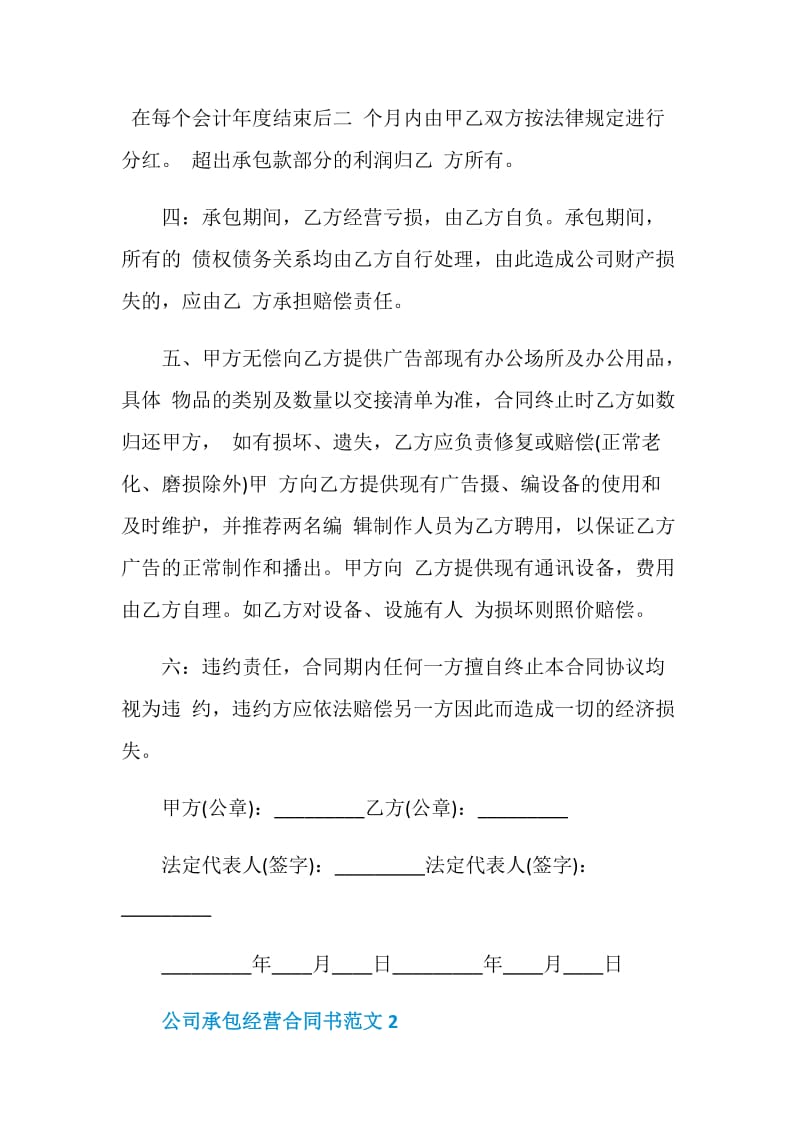 公司承包经营合同书范文3篇.doc_第2页