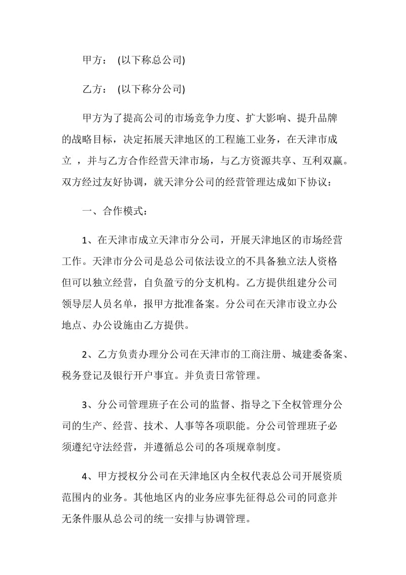 公司承包经营合同书范文3篇.doc_第3页