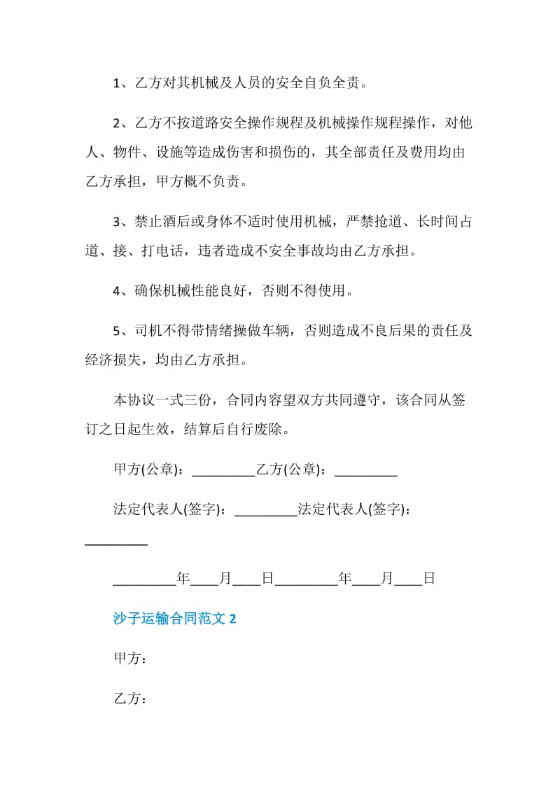 沙子运输合同范文3篇最新2020.doc_第3页