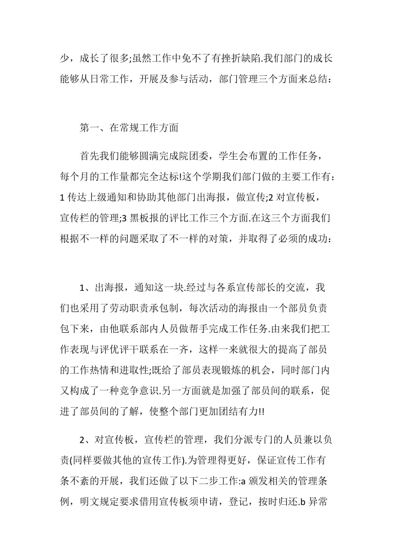 学生会工作当中的自我评价五篇大全.doc_第2页