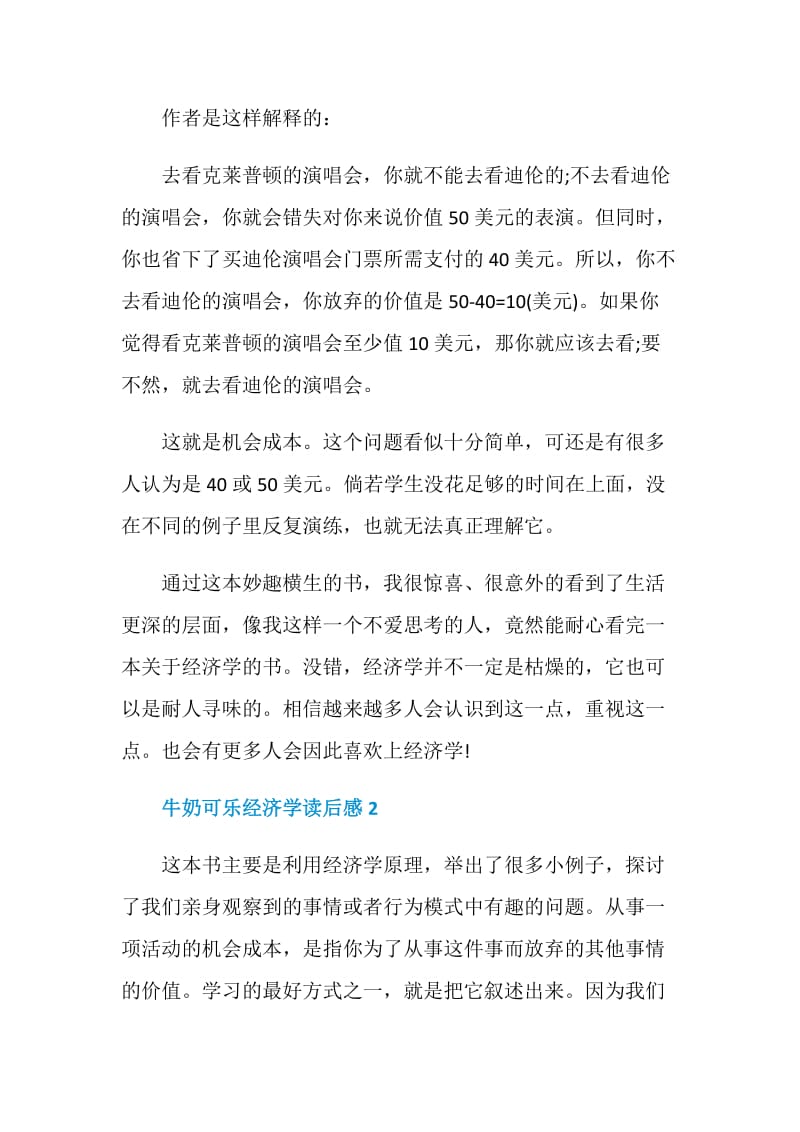 牛奶可乐经济学读书笔记.doc_第2页