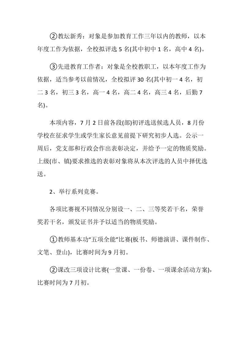 教师策划方案范本汇总.doc_第2页